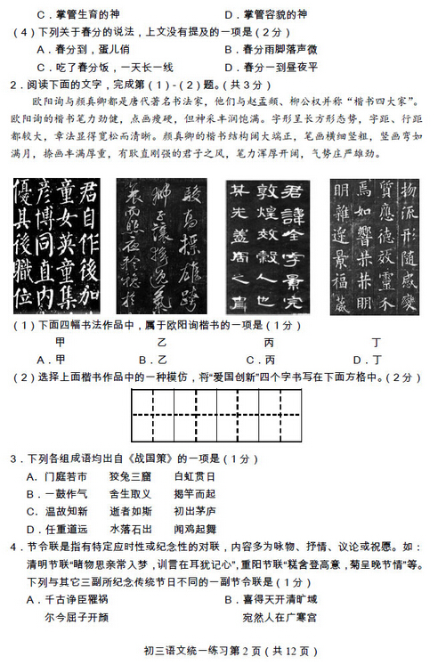 2016北京丰台区中考一模语文试题及答案