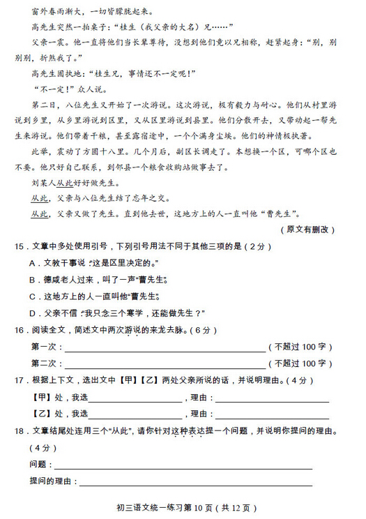 2016北京丰台区中考一模语文试题及答案