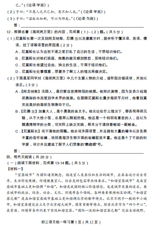 2016北京丰台区中考一模语文试题及答案