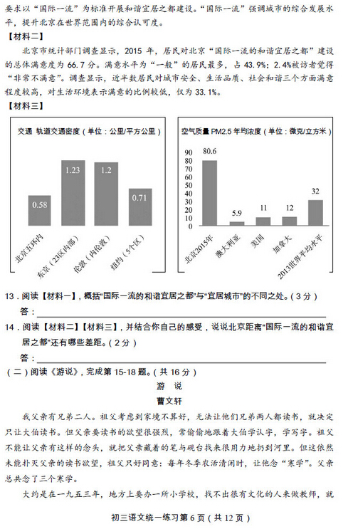 2016北京丰台区中考一模语文试题及答案