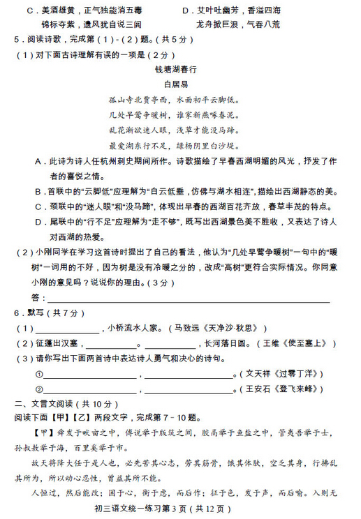 2016北京丰台区中考一模语文试题及答案