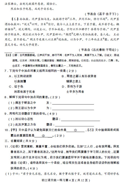 2016北京丰台区中考一模语文试题及答案