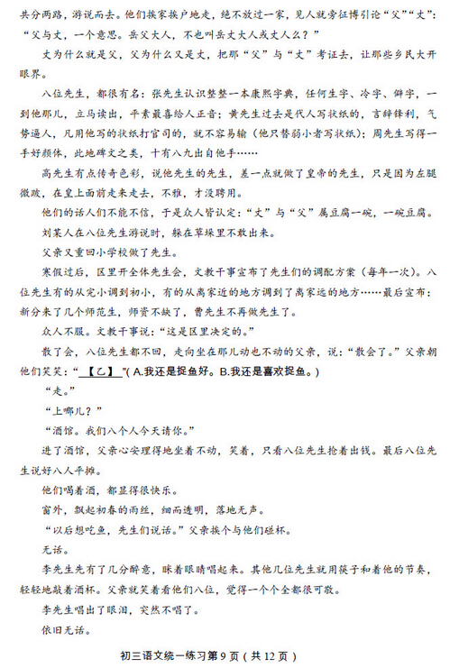 2016北京丰台区中考一模语文试题及答案