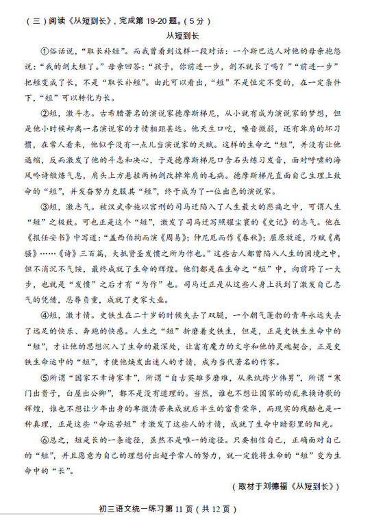 2016北京丰台区中考一模语文试题及答案