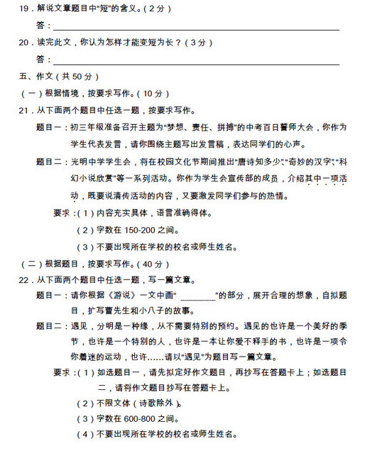 2016北京丰台区中考一模语文试题及答案