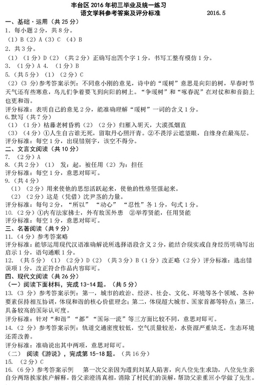 2016北京丰台区中考一模语文试题及答案