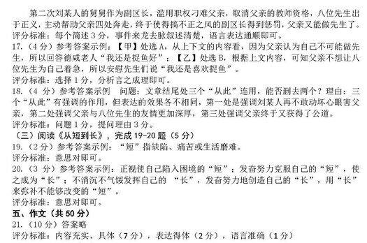 2016北京丰台区中考一模语文试题及答案