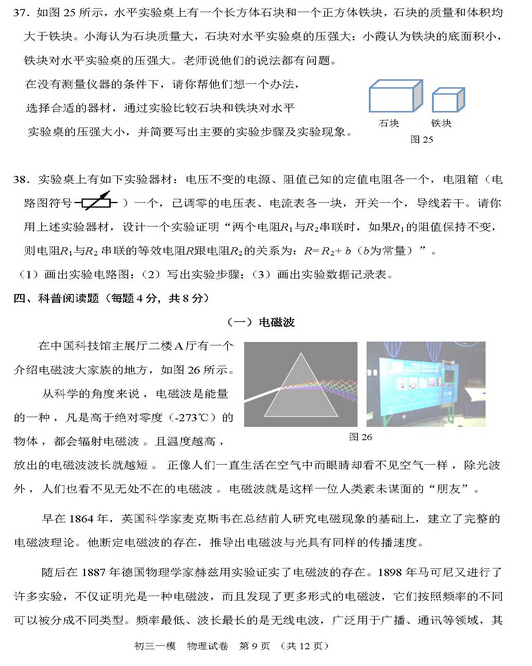 2016北京门头沟区中考一模物理试题及答案