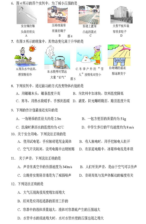 2016北京门头沟区中考一模物理试题及答案