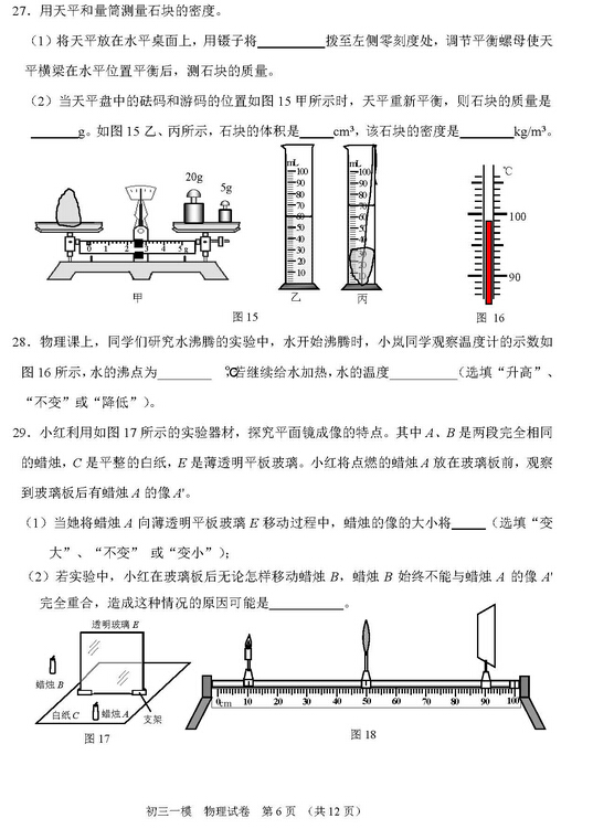 2016北京门头沟区中考一模物理试题及答案