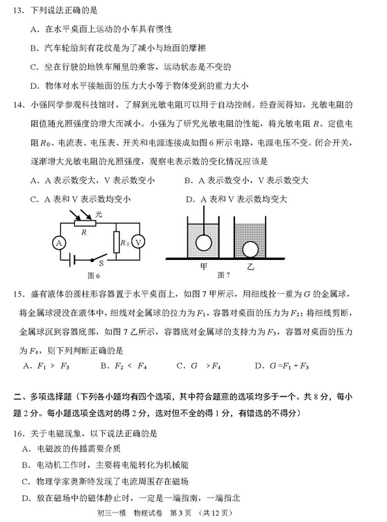 2016北京门头沟区中考一模物理试题及答案