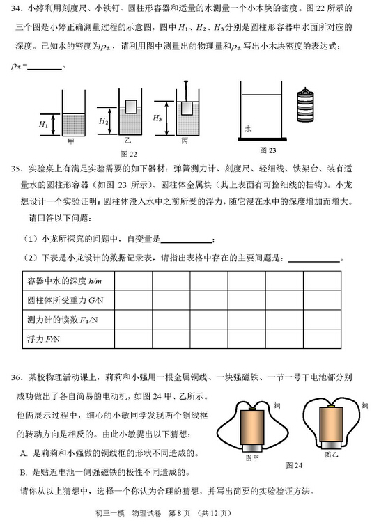 2016北京门头沟区中考一模物理试题及答案