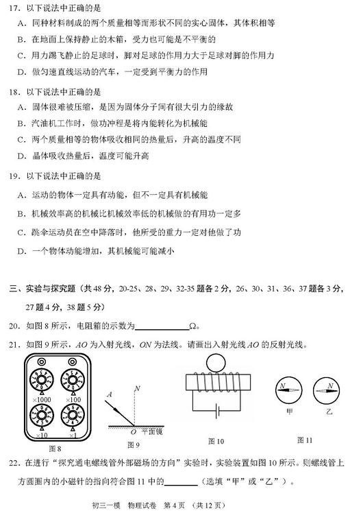 2016北京门头沟区中考一模物理试题及答案