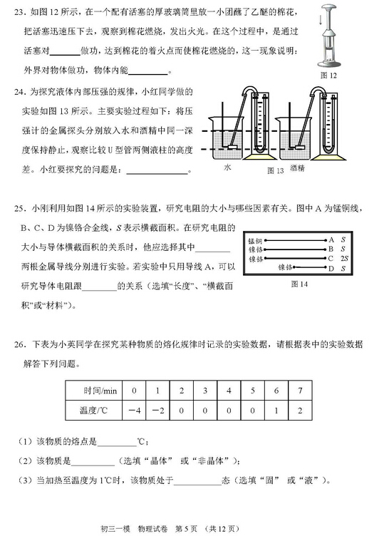 2016北京门头沟区中考一模物理试题及答案
