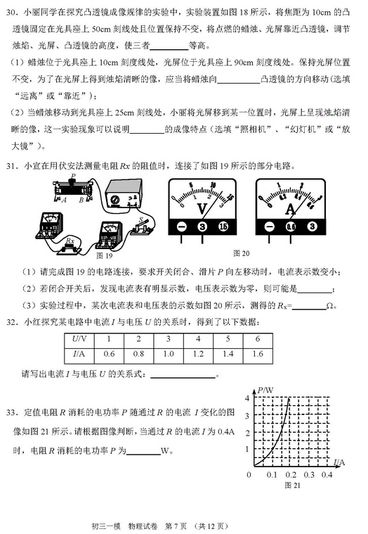 2016北京门头沟区中考一模物理试题及答案