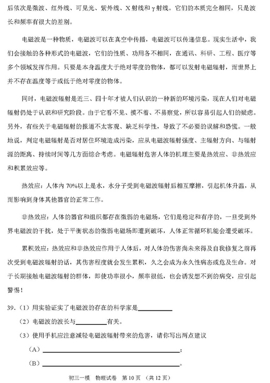 2016北京门头沟区中考一模物理试题及答案