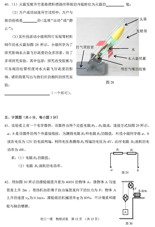 2016北京门头沟区中考一模物理试题及答案