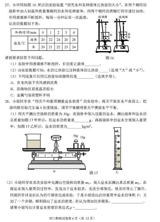 2016北京石景山区中考一模物理试题及答