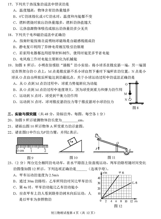 2016北京石景山区中考一模物理试题及答