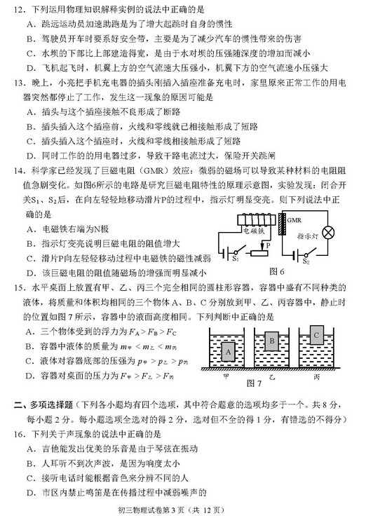 2016北京石景山区中考一模物理试题及答