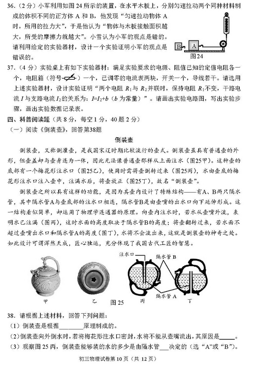 2016北京石景山区中考一模物理试题及答