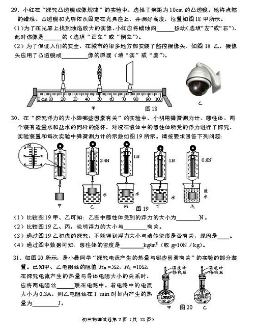 2016北京石景山区中考一模物理试题及答