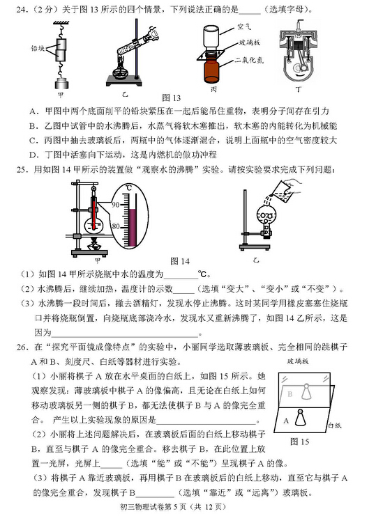 2016北京石景山区中考一模物理试题及答