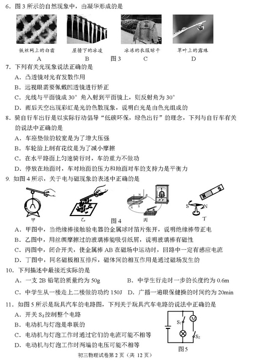 2016北京石景山区中考一模物理试题及答