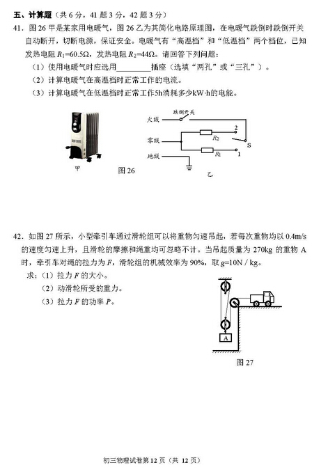 2016北京石景山区中考一模物理试题及答