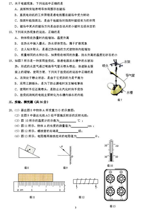 2016北京燕山地区中考一模物理试题及答案