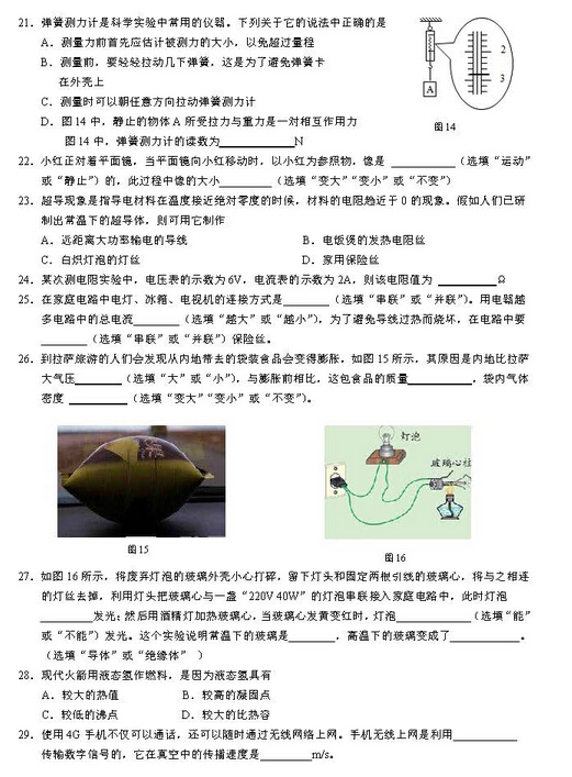 2016北京燕山地区中考一模物理试题及答案