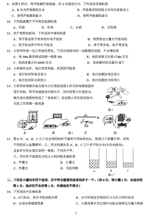 2016北京燕山地区中考一模物理试题及答案