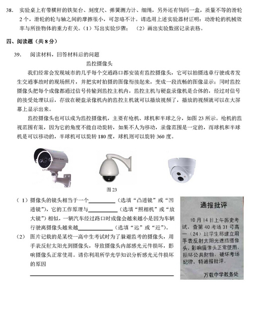 2016北京燕山地区中考一模物理试题及答案