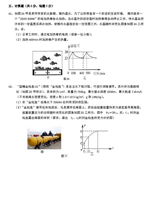 2016北京燕山地区中考一模物理试题及答案