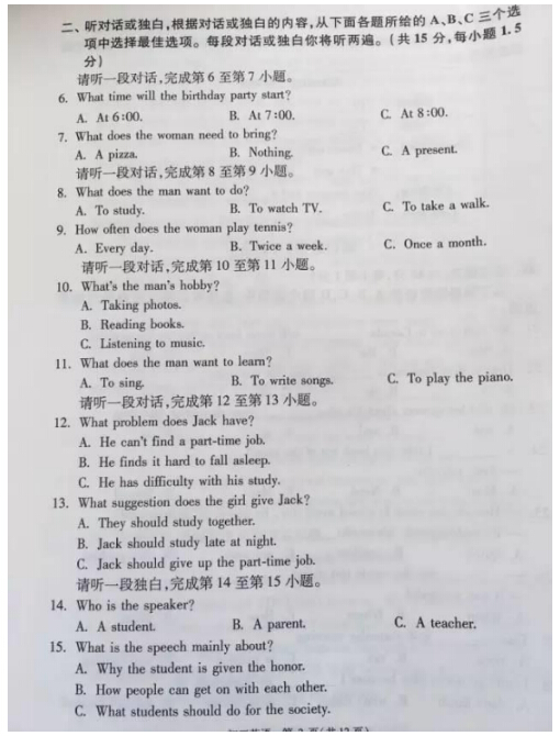 2016北京东城区中考一模英语试题及答案