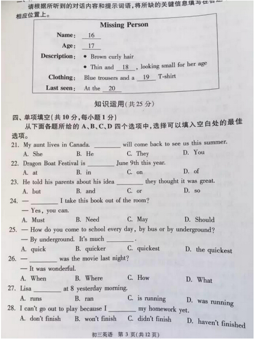 2016北京东城区中考一模英语试题及答案