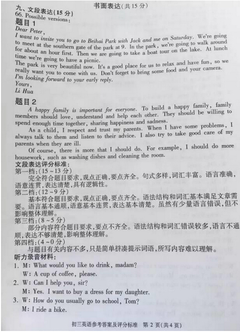 2016北京东城区中考一模英语试题及答案