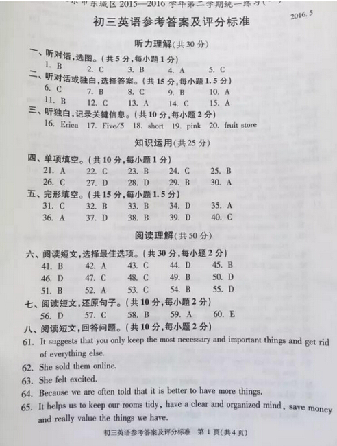 2016北京东城区中考一模英语试题及答案