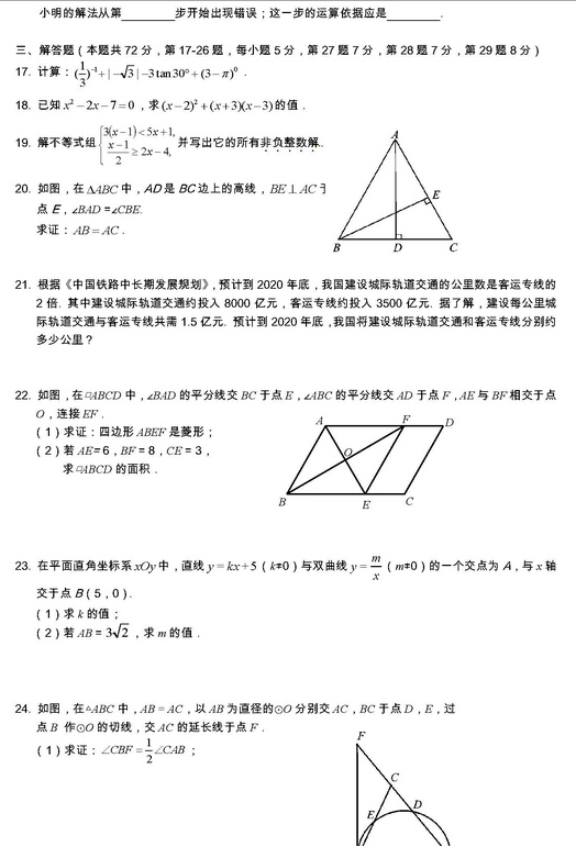2016北京丰台区中考一模数学试题及答案