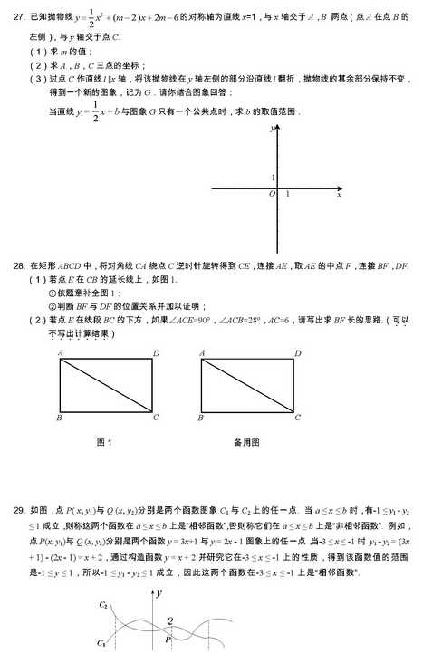 2016北京丰台区中考一模数学试题及答案