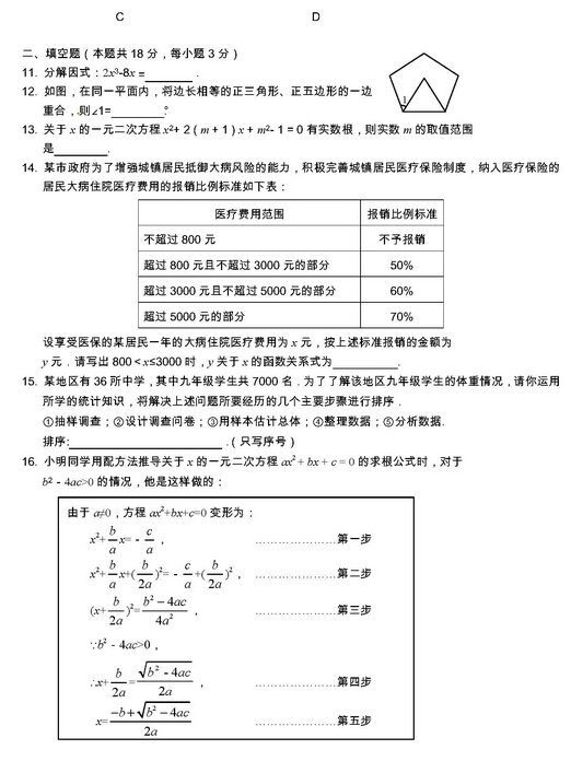2016北京丰台区中考一模数学试题及答案