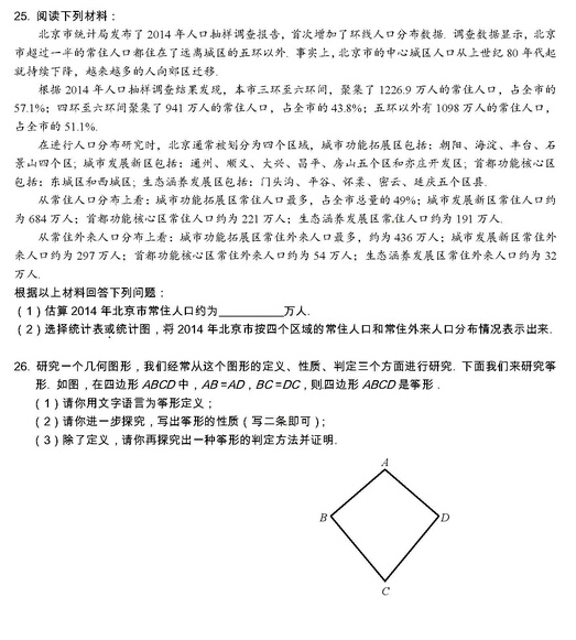 2016北京丰台区中考一模数学试题及答案