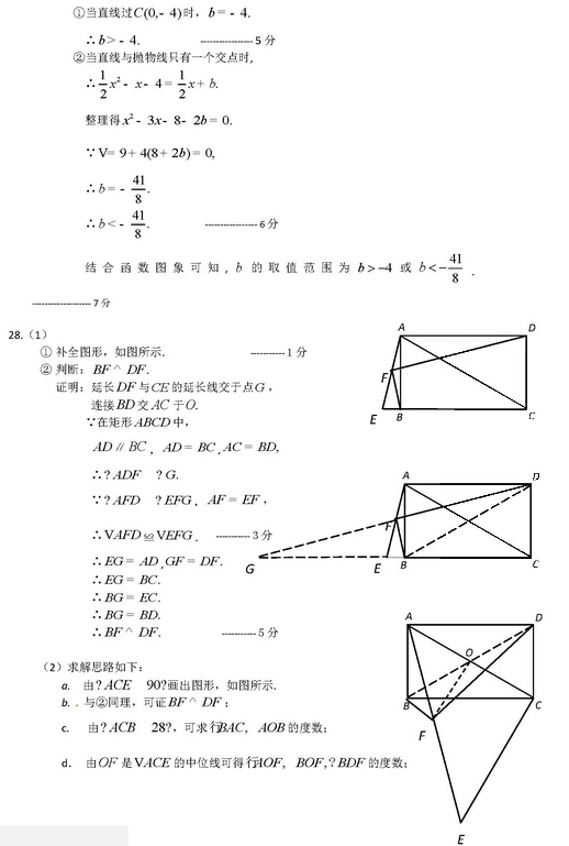 2016北京丰台区中考一模数学试题及答案
