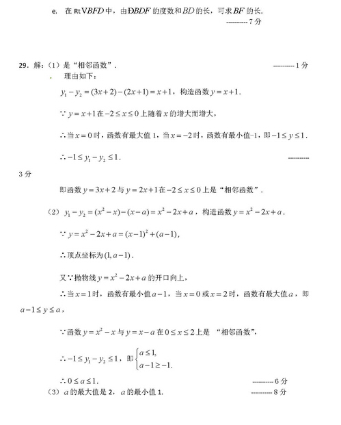 2016北京丰台区中考一模数学试题及答案