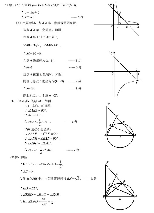 2016北京丰台区中考一模数学试题及答案