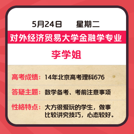 2016高考冲刺在线答疑第3期预告：5月24日20时