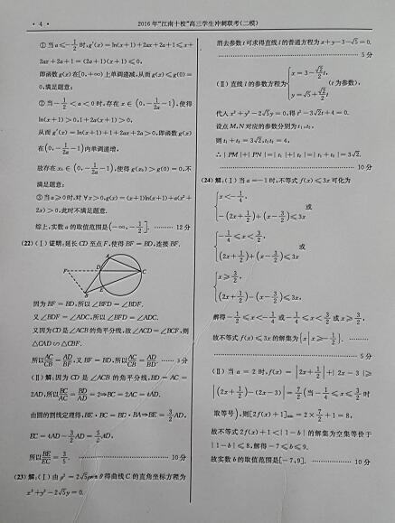 2016江南十校高三冲刺联考(二模)理科数学试题及答案