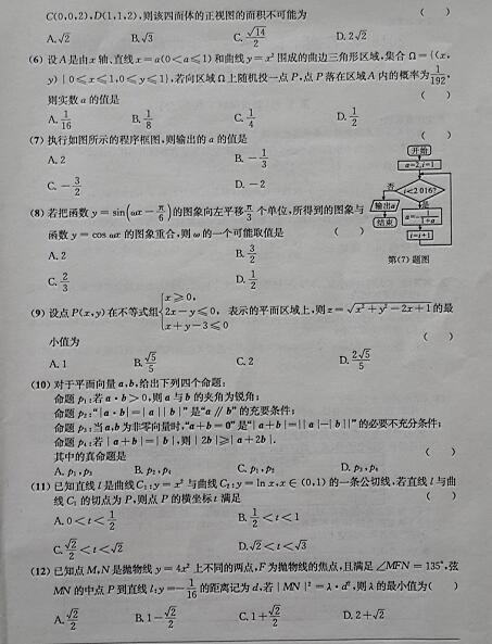 2016江南十校高三冲刺联考(二模)理科数学试题及答案