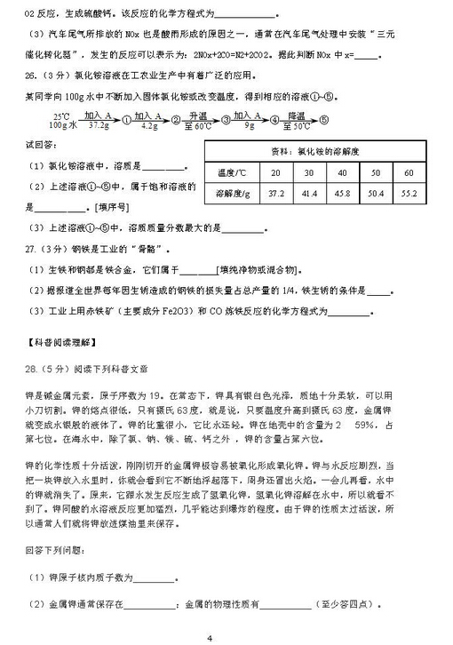 2016北京平谷区中考一模化学试题及答案