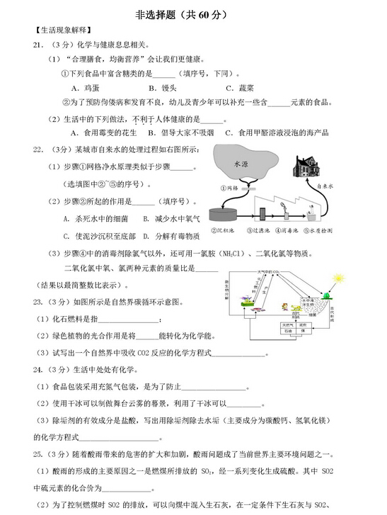 2016北京平谷区中考一模化学试题及答案